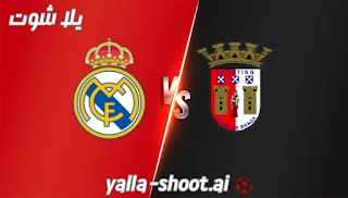 نتيجة مباراة ريال مدريد وسبورتينغ براغا يلا شوت 8-11-2023 في دوري ابطال اوروبا